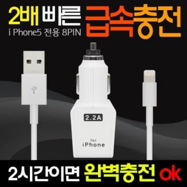 COMS 아이폰5 차량 충전기(시거 to 8핀) L0014148[L0014148]