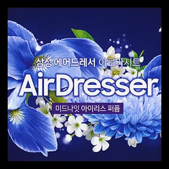 에어드레서 아로마시트 (DF-AS1)
