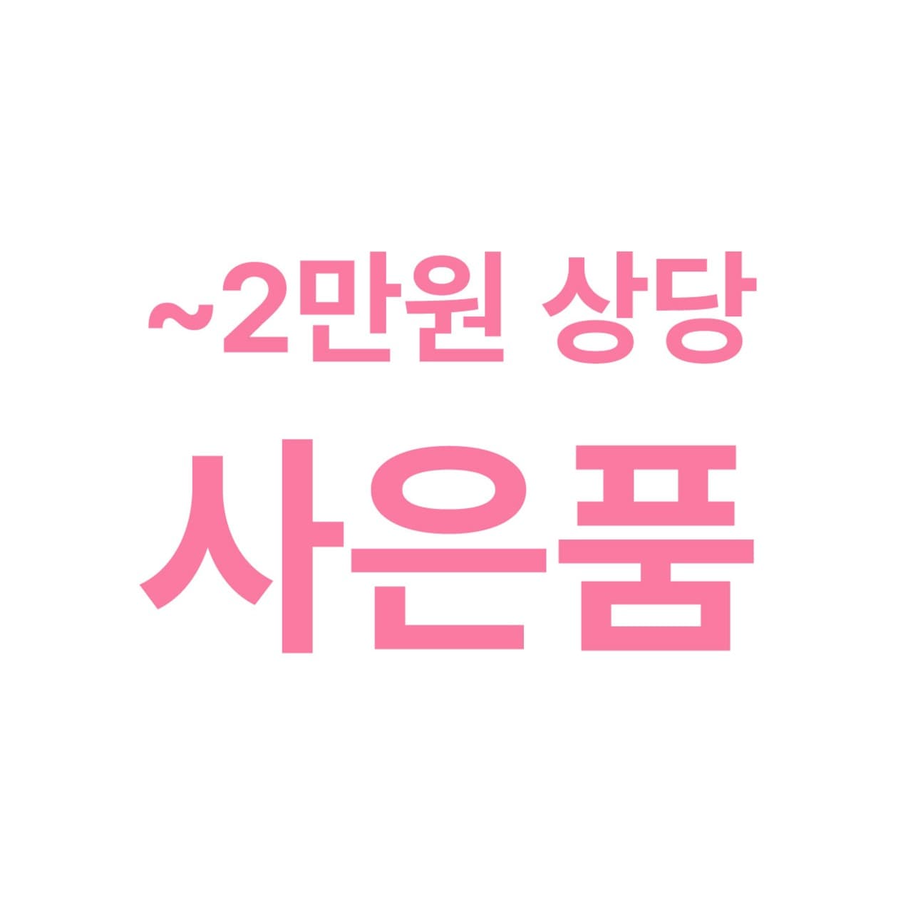 메디큐브 에이지알 하이 포커스 샷 플러스