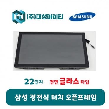삼성 LF22T / DS_PT220SF-G 22인치 삼성 정전식 터치 오픈프레임 터치모니터