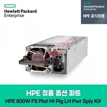 HP 서버 옵션 파워 800W (FS Plat Ht Plg LH Pwr Sply Kit) 865414-B21 정품