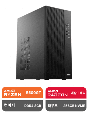 AMD Minimal Office #04 (5500GT/8GB/256GB)