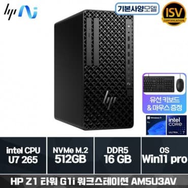 Z1 타워 G1i AI 워크스테이션 AM5U3AV U7-265 (16GB/512GB/Win11Pro/1Y) + NVMe SSD 1TB 교체