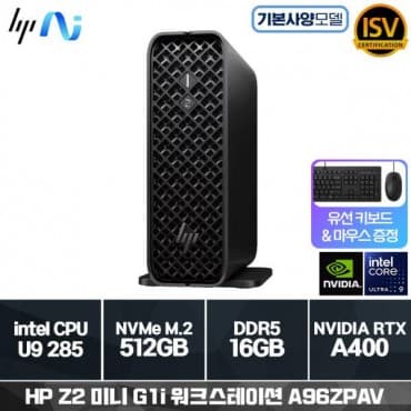 Z2 DM Z2 미니 G1i AI 워크스테이션 A96ZPAV U9-285 (16GB/512GB/RTX A400/FD/1Y)(기본제품)
