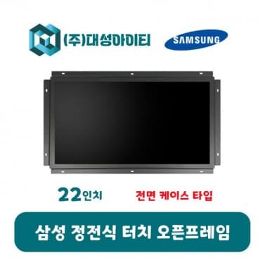 LF22T / DS_PT220SF-C 22인치 삼성 정전식 터치 오픈프레임 터치모니터