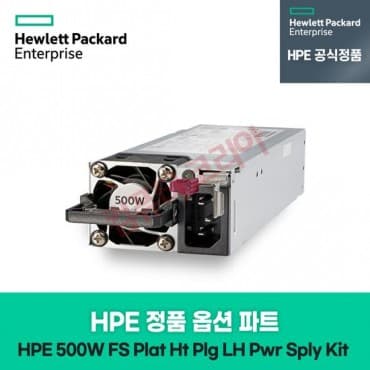 HP 서버 옵션 파워 500W (FS Plat Ht Plg LH Pwr Sply Kit) 865408-B21 정품