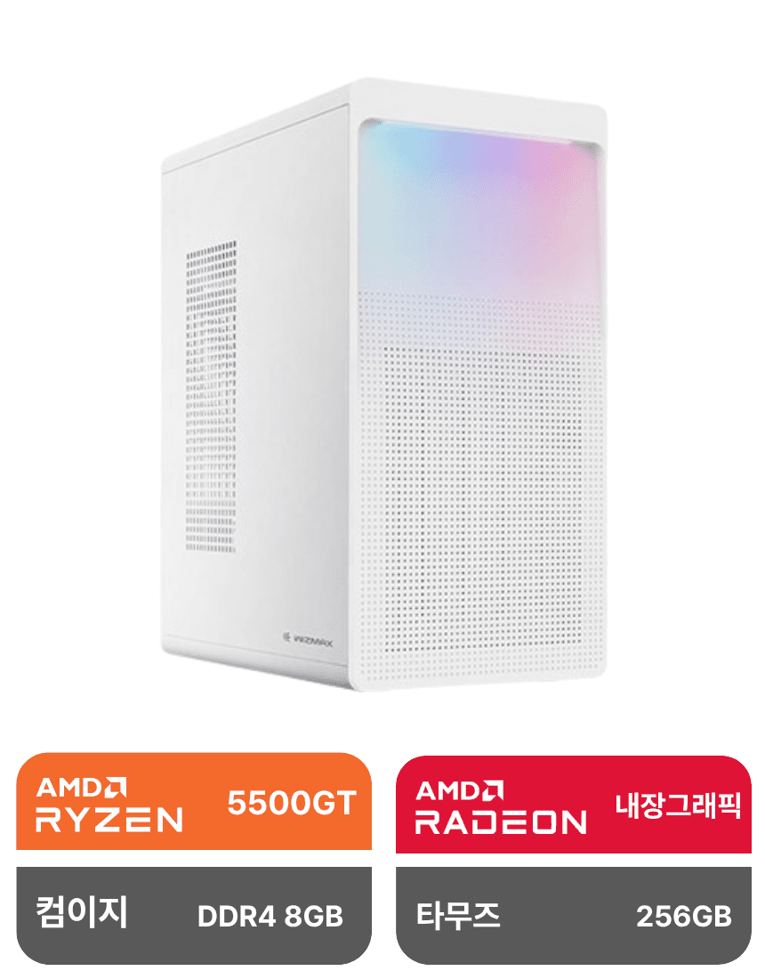 AMD Minimal Office #09 (5500GT/8GB/256GB)
