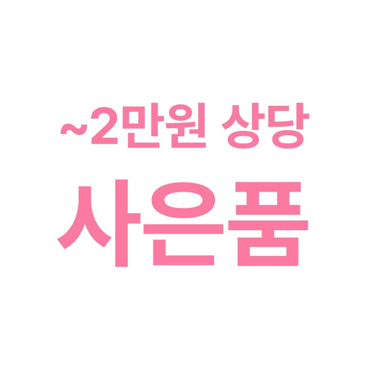 메디큐브 에이지알 하이 포커스 샷 플러스