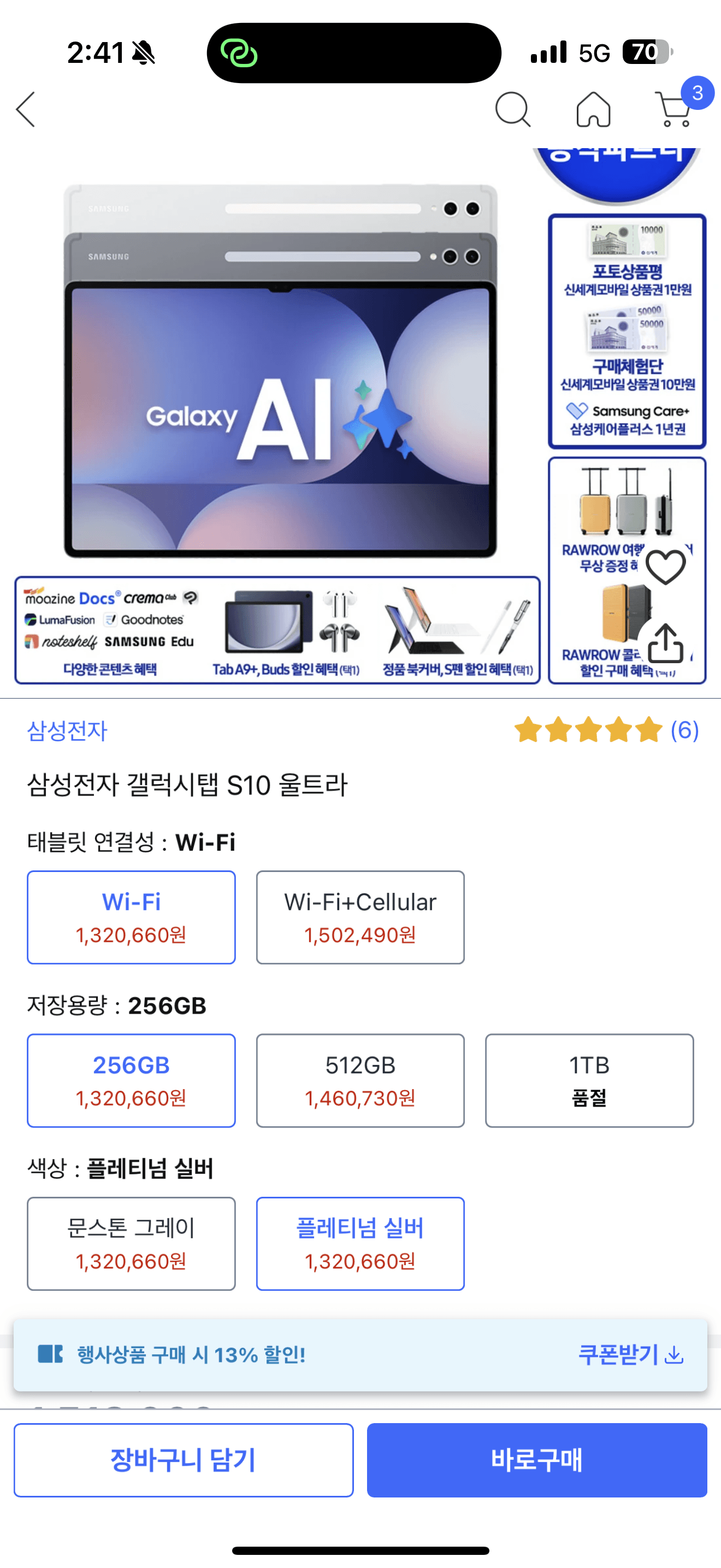 삼성전자 갤럭시탭 S10 울트라, Wi-Fi, 256GB, 플레티넘 실버 (SM-X920)