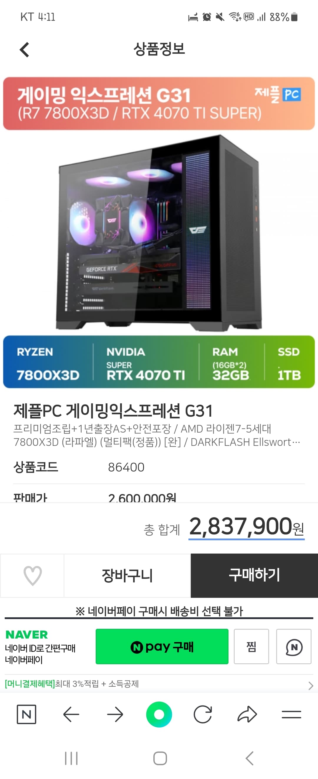 제플PC 게이밍익스프레션 G31