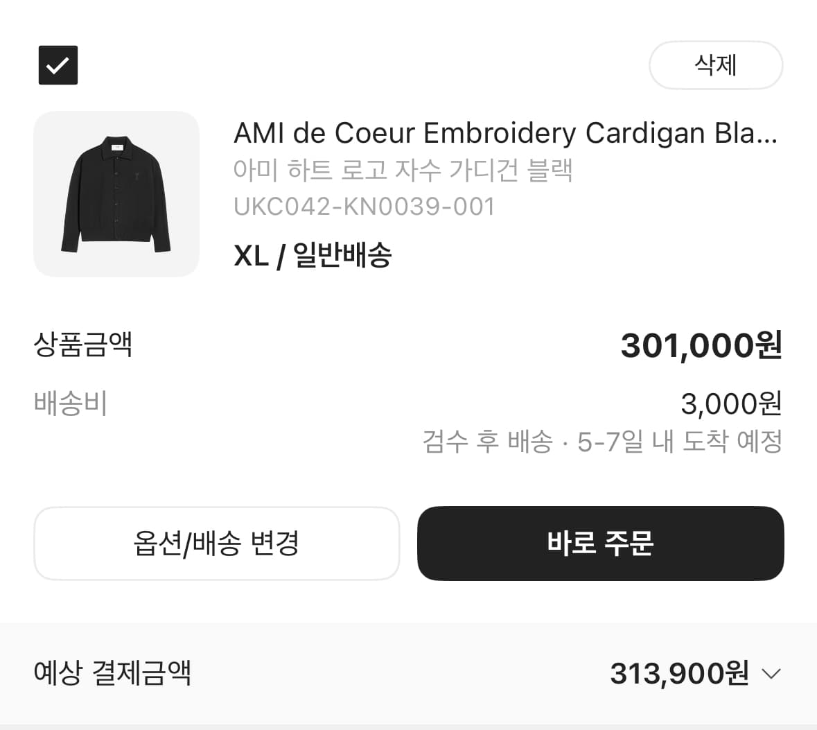 아미 하트 로고 자수 가디건 블랙 XL UKC042-KN0039-001