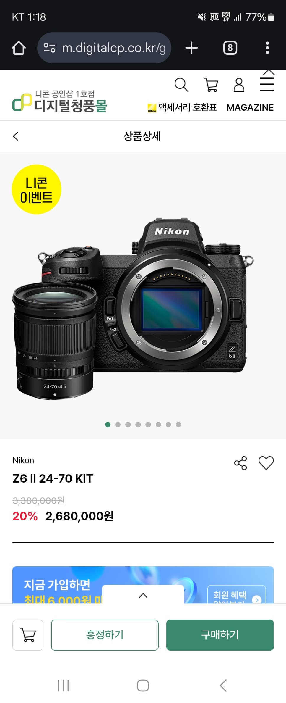 니콘 Z6 II 24-70 KIT