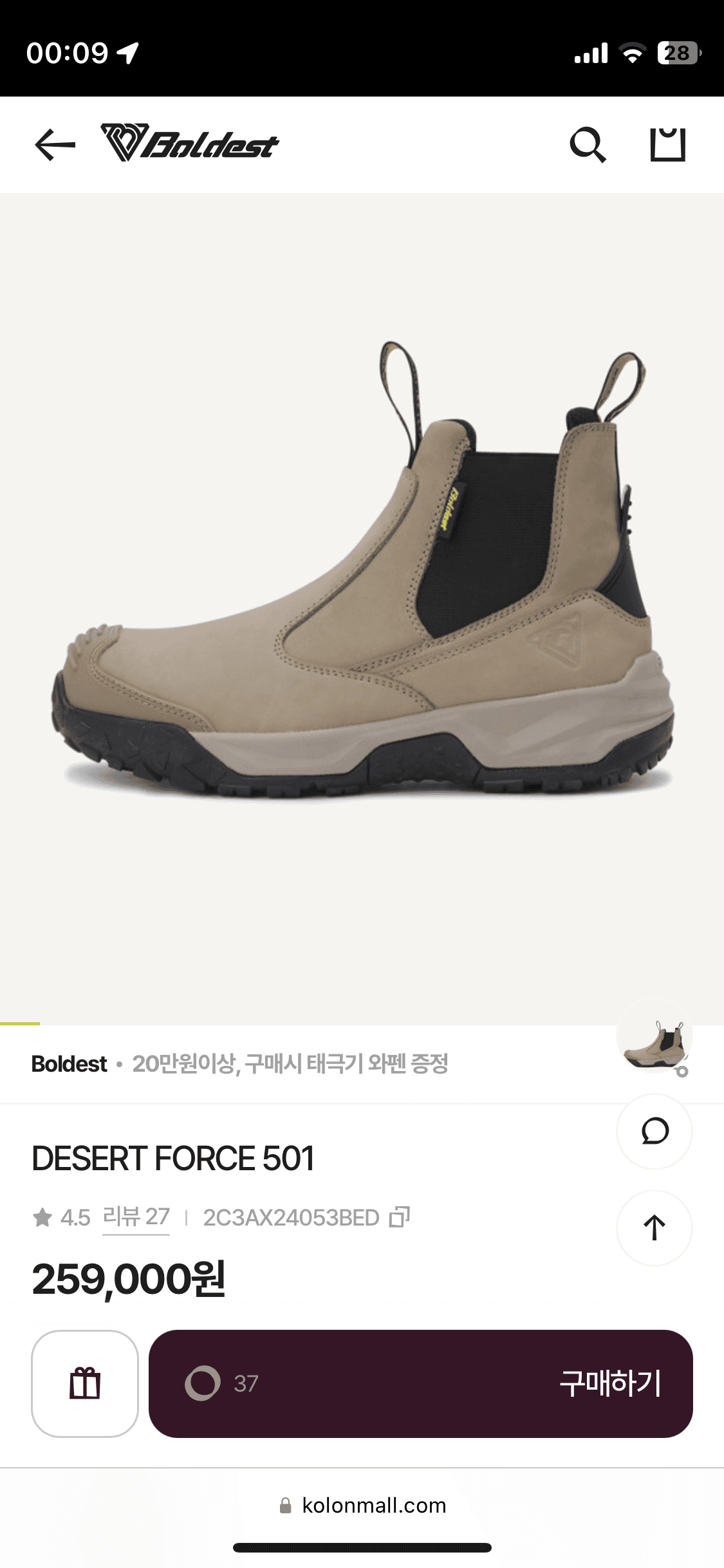 Boldest DESERT FORCE 501 사이즈 270 (2C3AX24053BED)