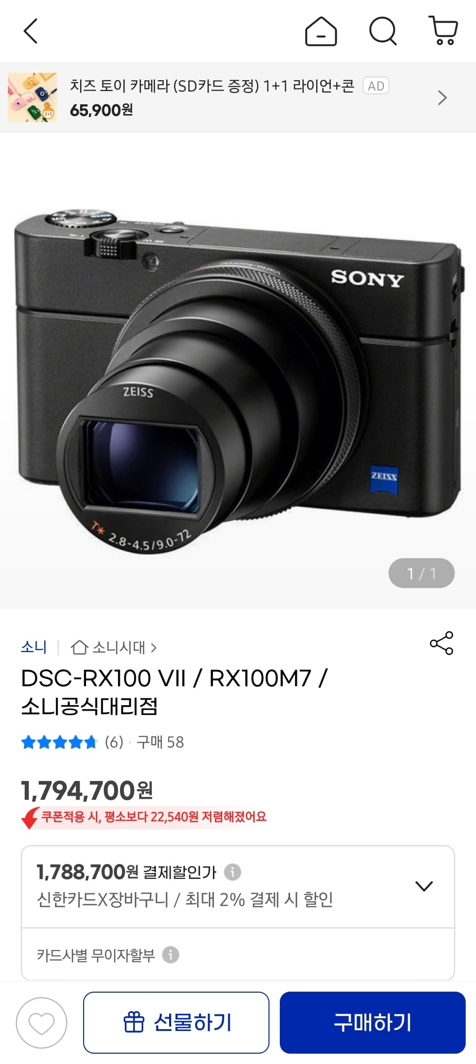 소니 카메라 DSC-RX100 VII / RX100M7