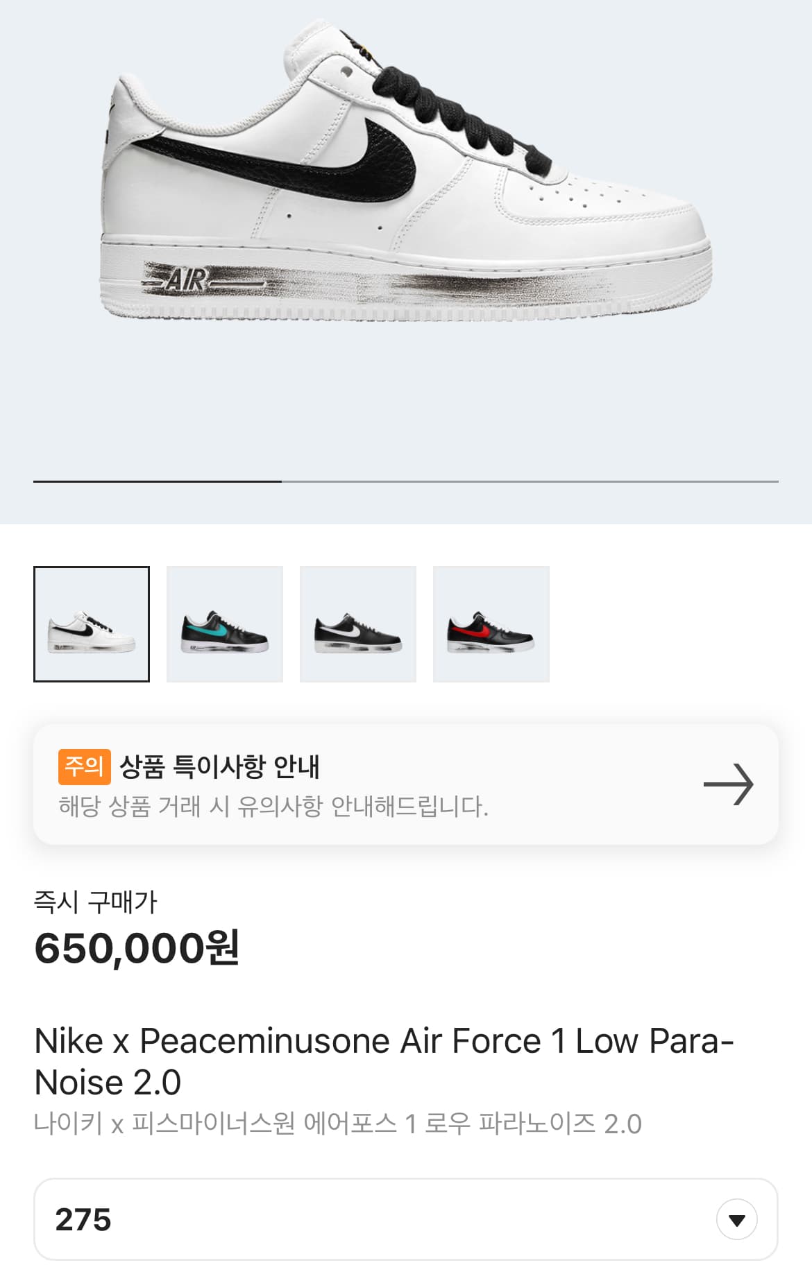 나이키 x 피스마이너스원 에어포스 1 로우 파라노이즈 2.0