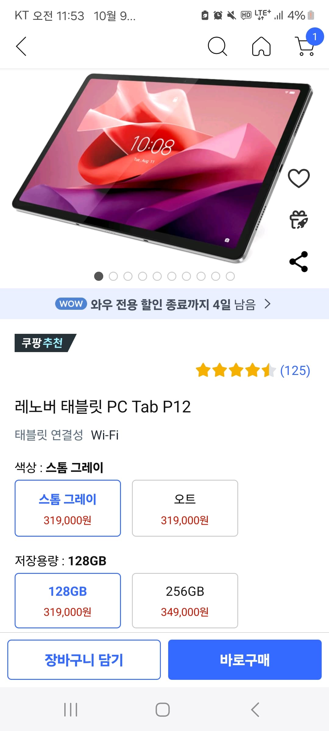 레노버 태블릿 PC Tab 128GB 스톰 그레이 (P12)