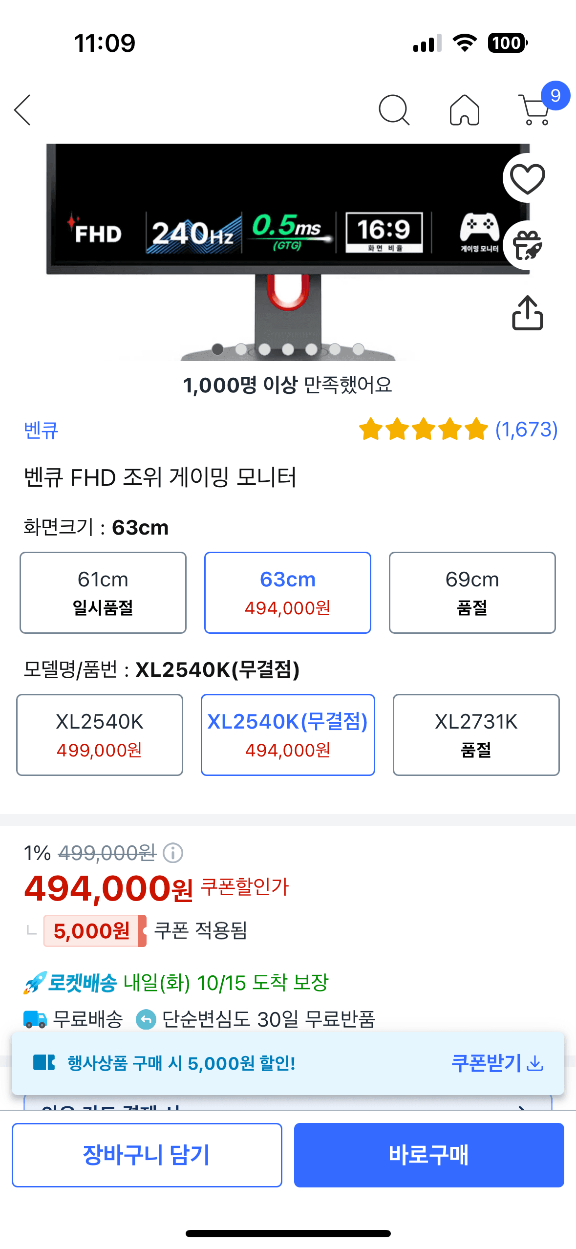 벤큐 FHD 조위 게이밍 모니터 63CM (XL2540K)
