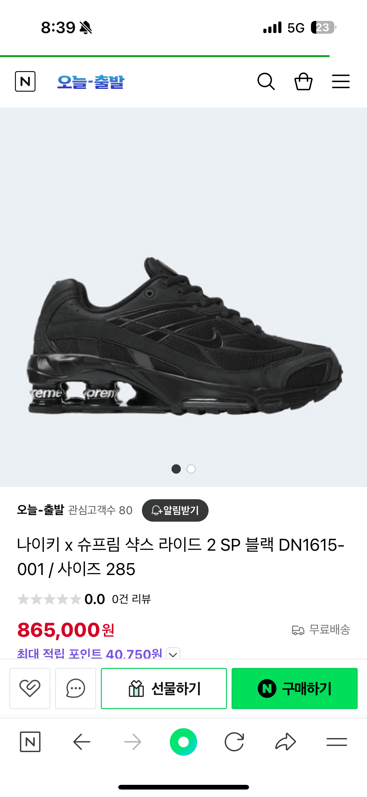 나이키 x 슈프림 샥스 라이드 2 SP 블랙(DN1615-001) (285)