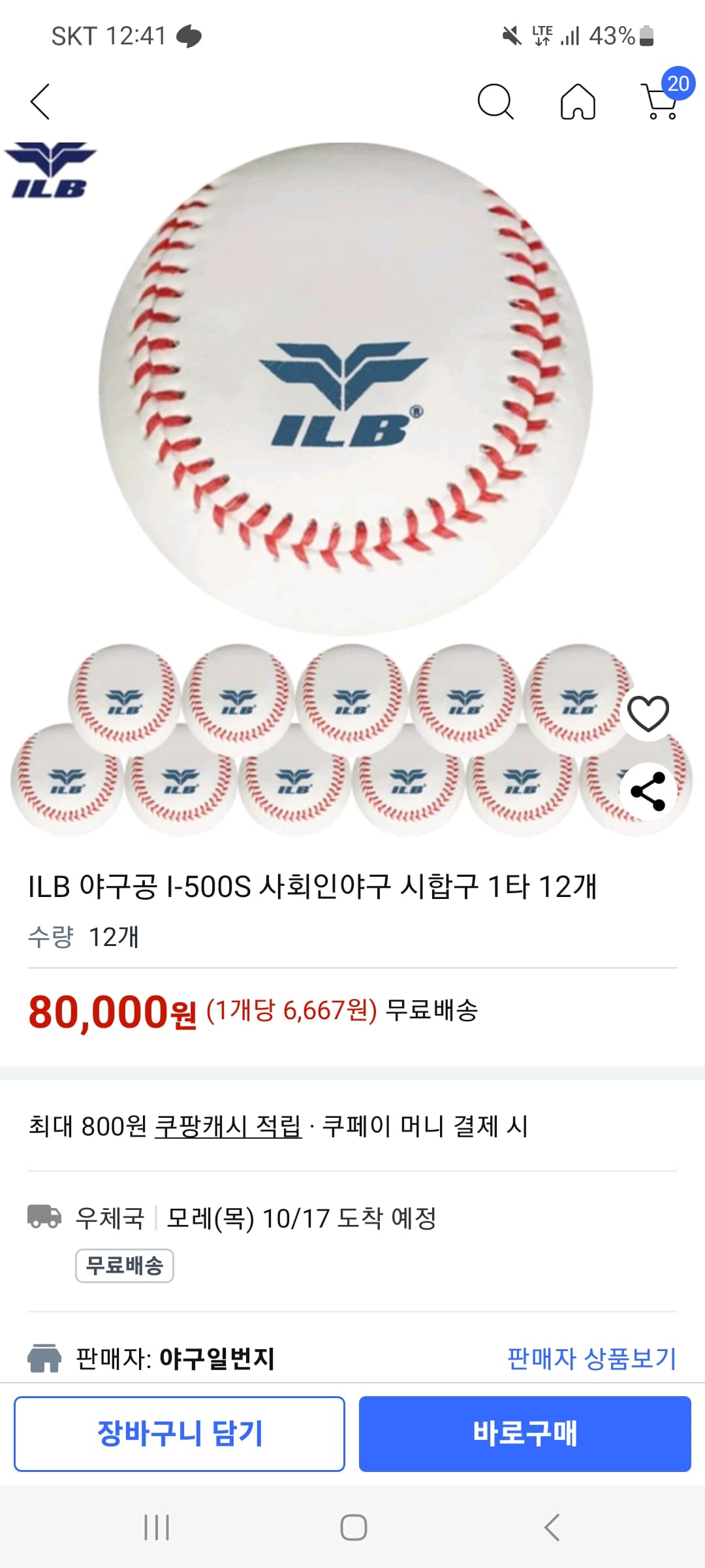 ILB 야구공 I-500S 사회인야구 시합구 1타 12개