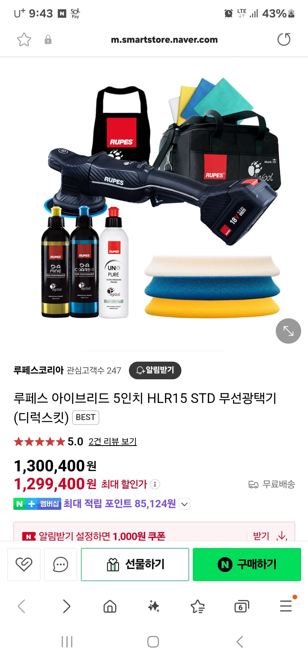 루페스 아이브리드 5인치 HLR15 STD 무선광택기 (디럭스킷)