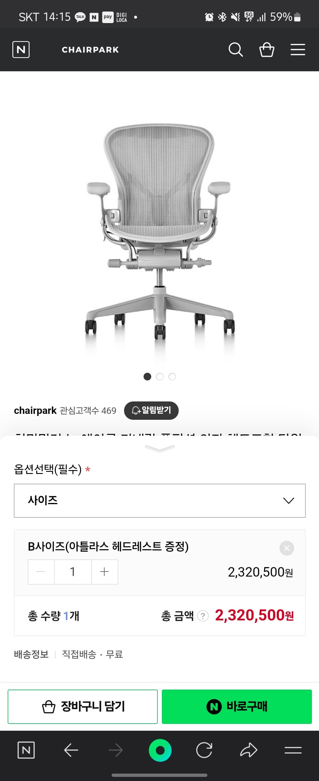 B사이즈(아틀라스 헤드레스트 증정)