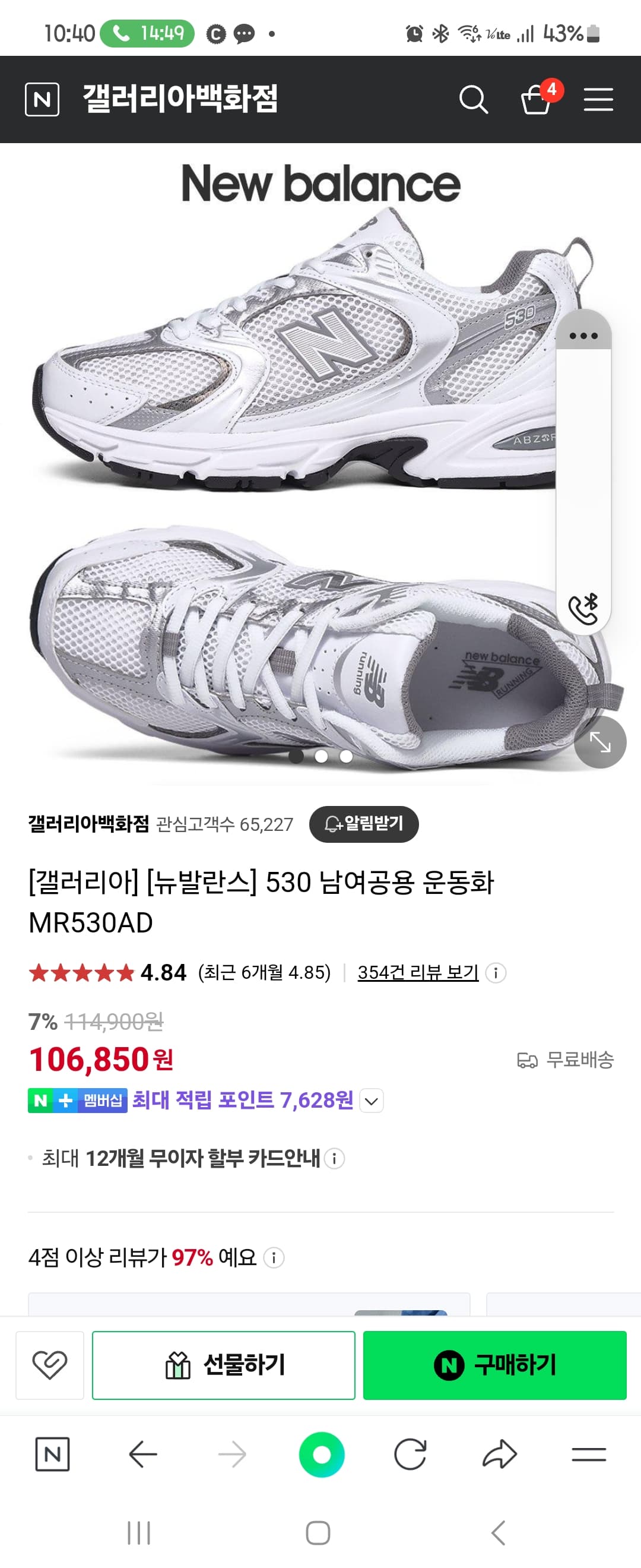 뉴발란스 530 남여공용 운동화 MR530AD